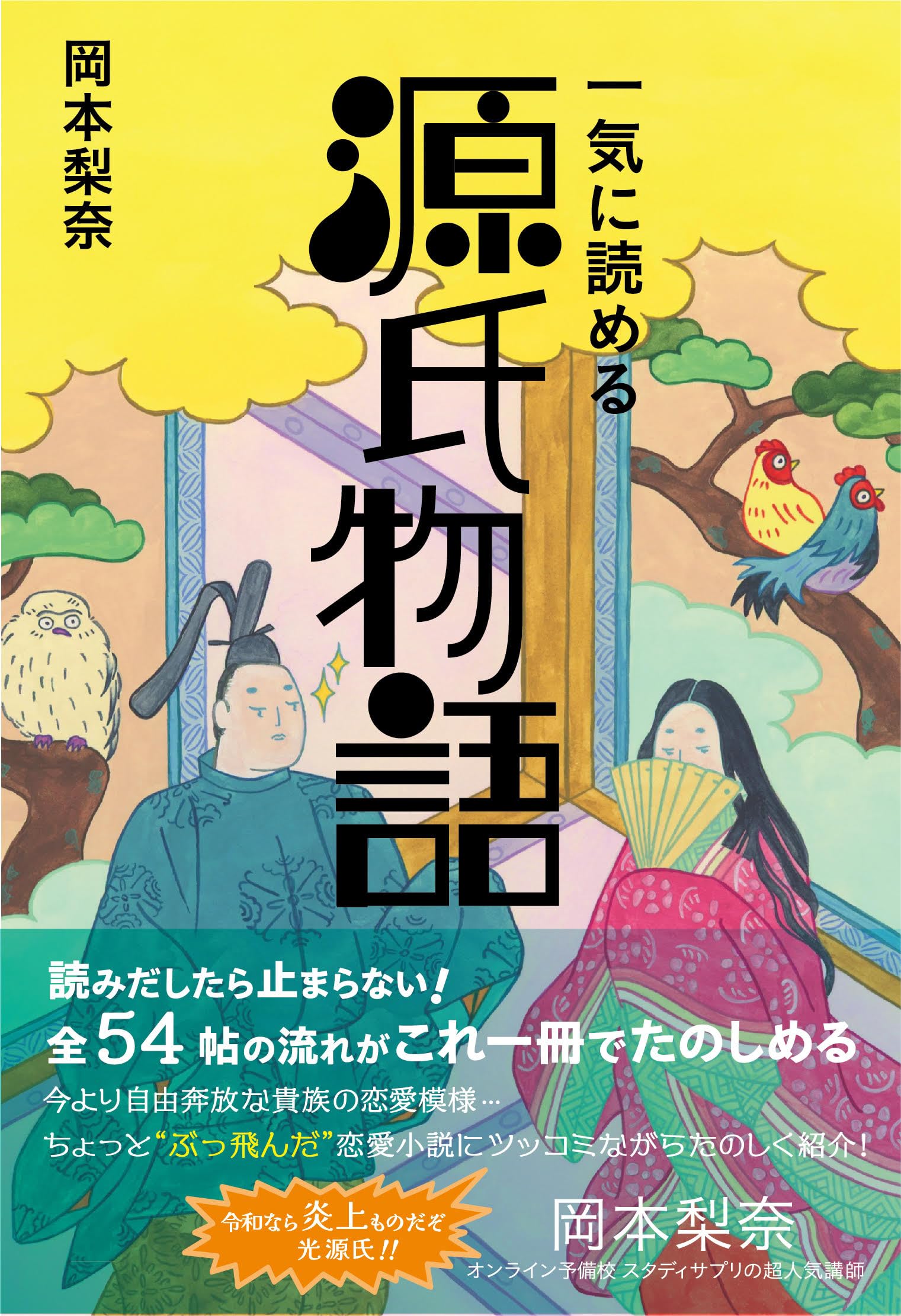 人物で読む源氏物語　光源氏　Ⅰ Ⅱ 81ttjkNazjL._UF350,350_QL50_.jpg
